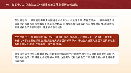 二十届三中全会关于健全社会工作体制机制党课ppt