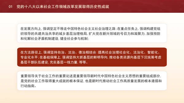二十届三中全会关于健全社会工作体制机制党课ppt