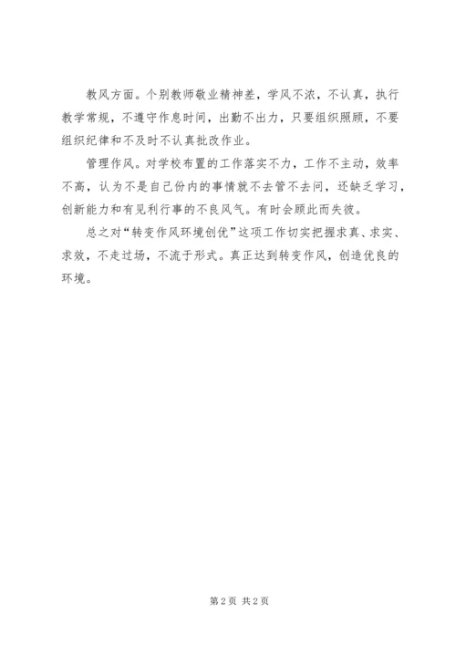 城内明德小学自查自纠汇报材料 (4).docx