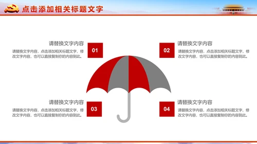 恢弘大气党委党政通用PPT模板