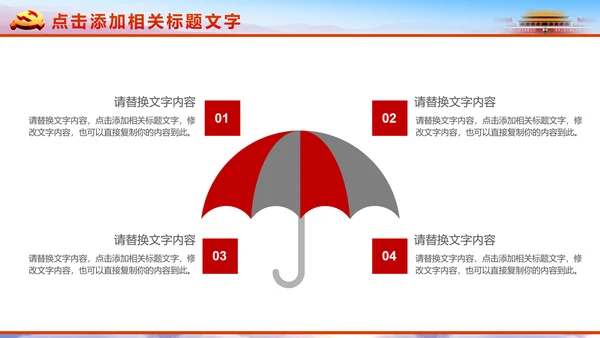恢弘大气党委党政通用PPT模板