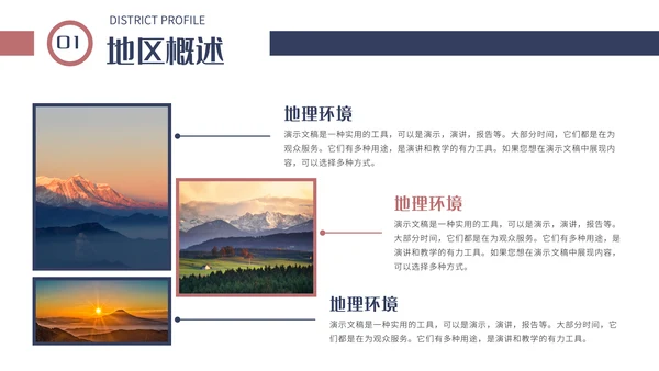 大雪山旅游宣传通用PPT模板