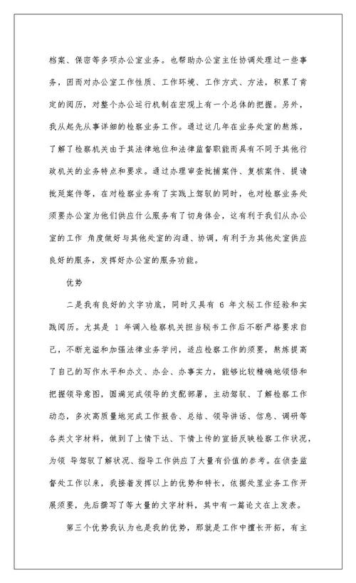 2022办公室主任竞聘演讲稿3篇