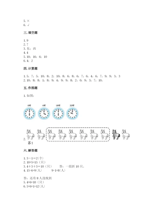 人教版一年级上册数学期末测试卷（考点梳理）word版.docx
