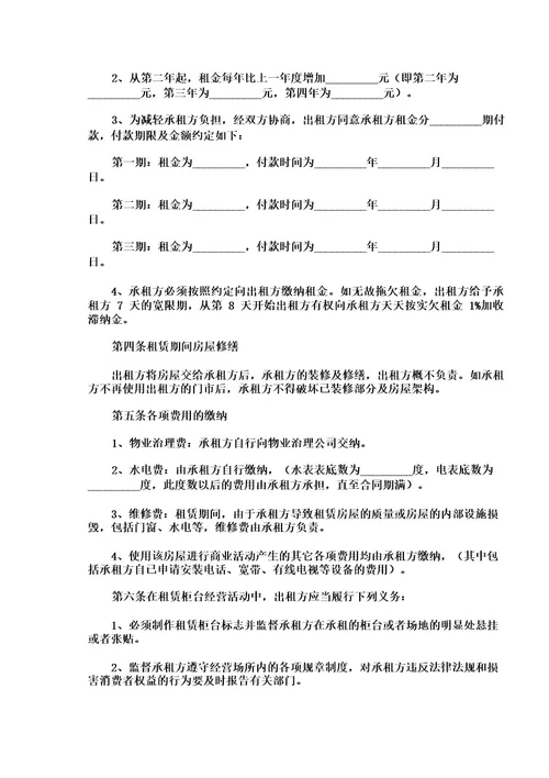 合伙购买商铺协议书
