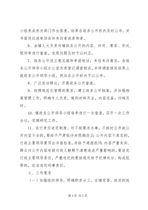 乡镇政务公开计划.docx