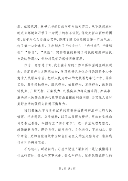 学习梁家河心得体会 (10).docx