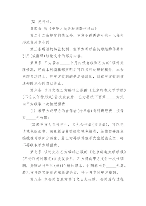 论文著作权转让合同编辑最新精编.docx