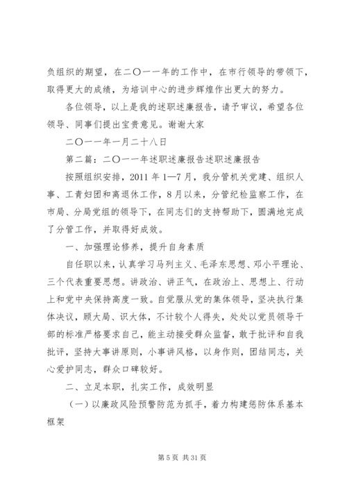 二〇一〇年述职述廉报告.docx