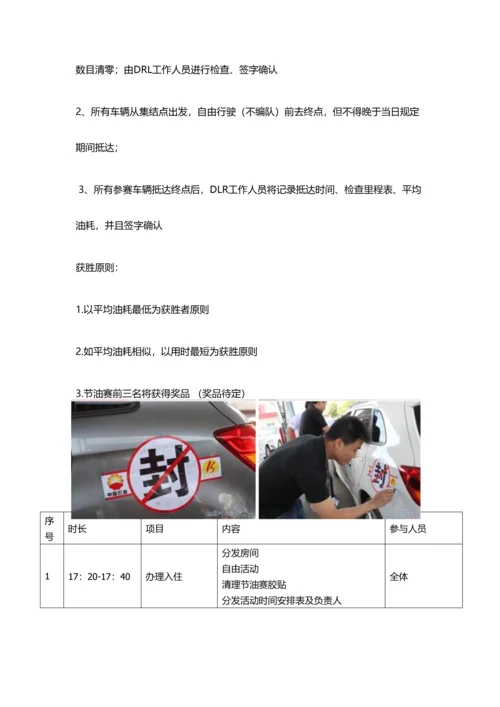 自驾游运营方案.docx