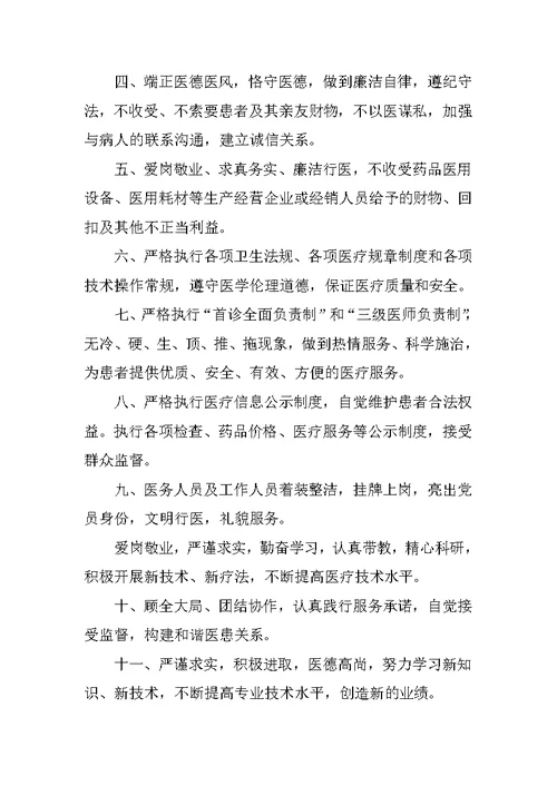 医院党员公开承诺书范文