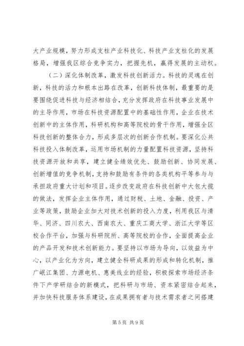 区委书记在全区科学技术大会上的讲话.docx