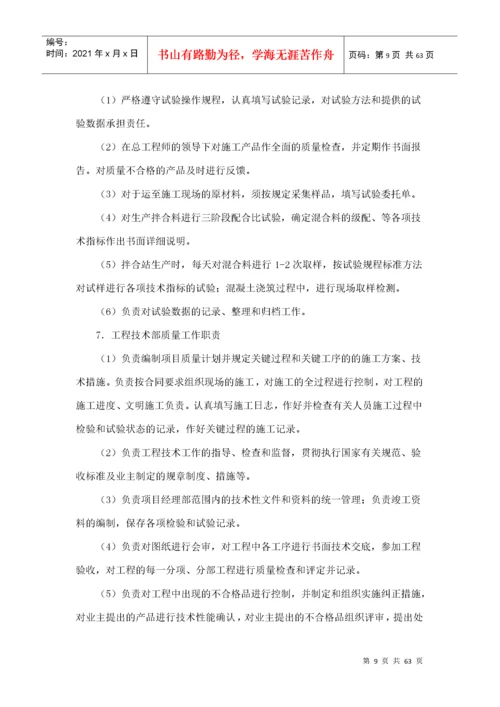 工程质量目标细化分解方案.docx