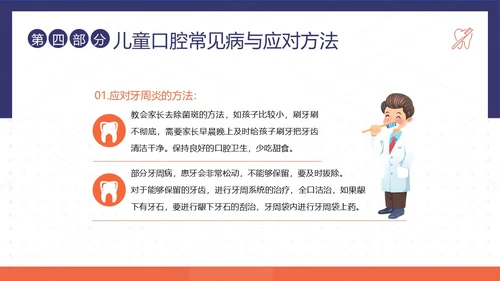 2023年儿童口腔健康宣教儿童牙齿护理儿童口腔牙齿PPT课件