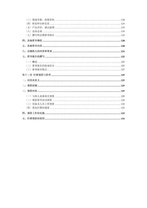 中国结核病防治规划实施工作指南.docx