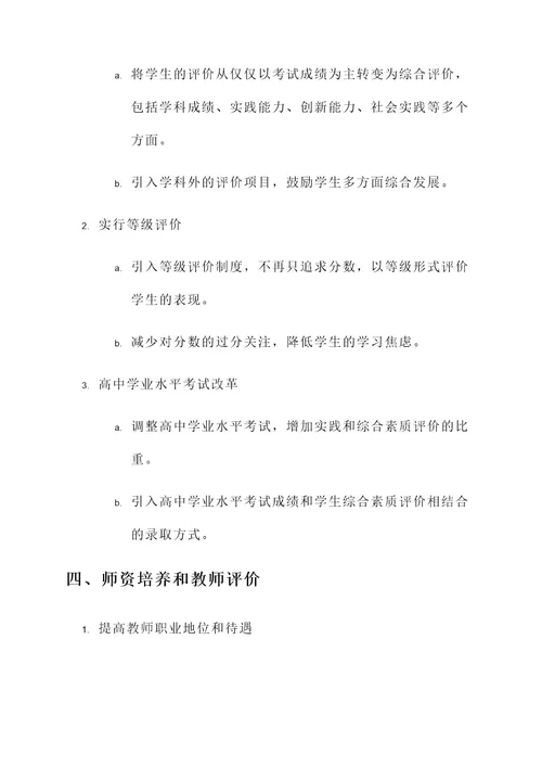 基础教育学制改革方案