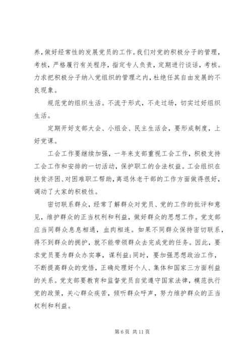 研究所年度工作总结暨工作计划 (2).docx