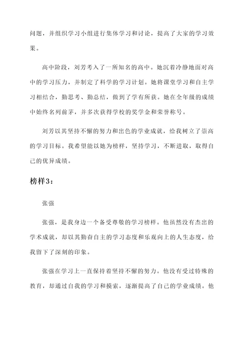 学习身边榜样个人事迹