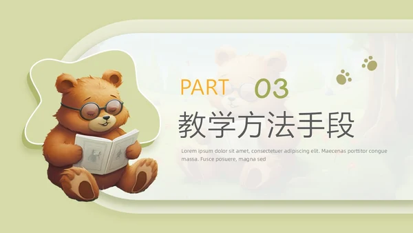 治愈系微粒体风教师说课PPT模板
