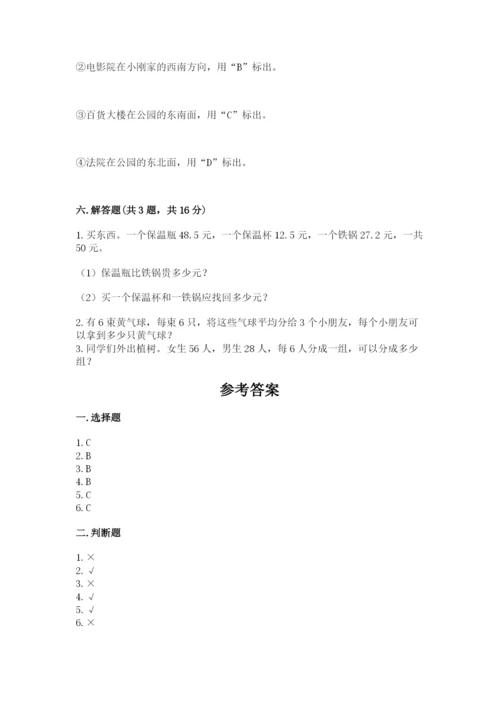 小学数学三年级下册期末测试卷精品【综合题】.docx