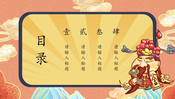 国潮风20NN员工总结汇报PPT模板