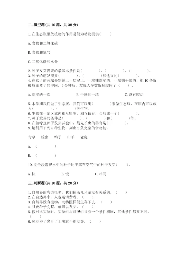 教科版科学五年级下册第一单元《生物与环境》测试卷【典型题】.docx