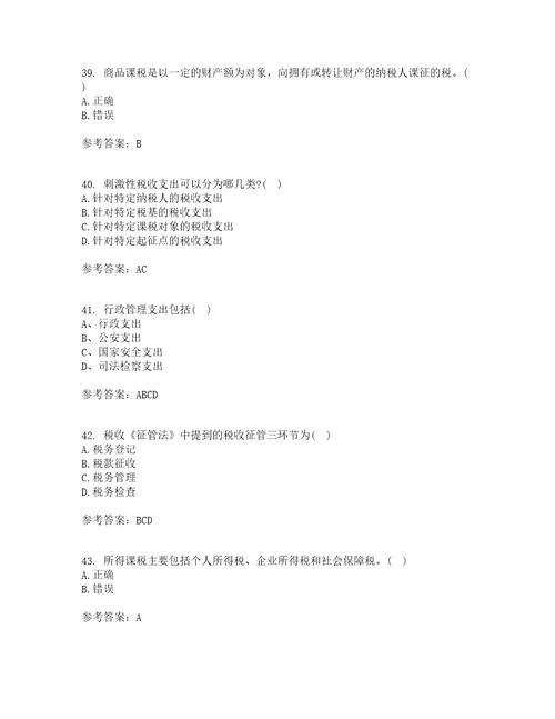 南开大学21秋公共财政与预算期末考核试题及答案参考62