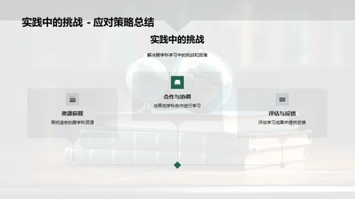 探索跨学科学习