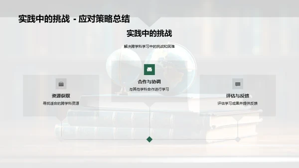 探索跨学科学习