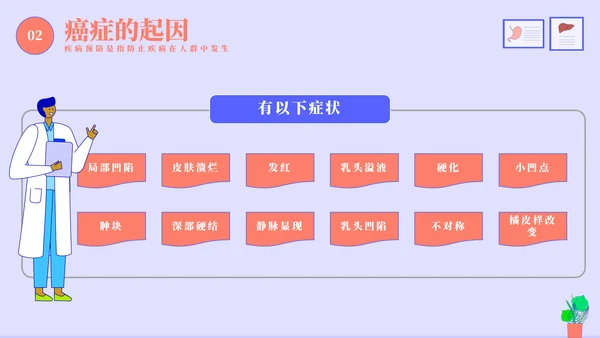 多种疾病的预防和治疗PPT模板