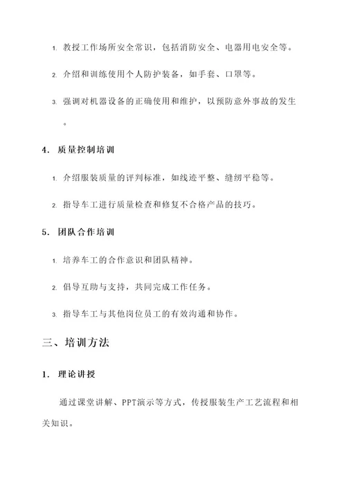 服装厂车工培训方案