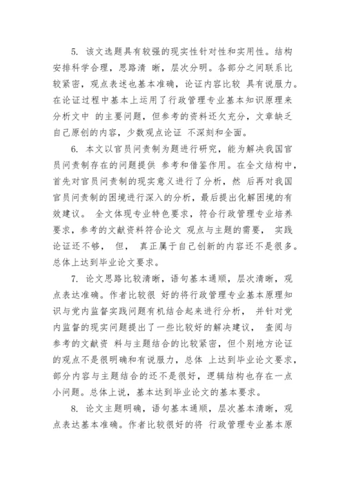 教师教学论文评语大全.docx