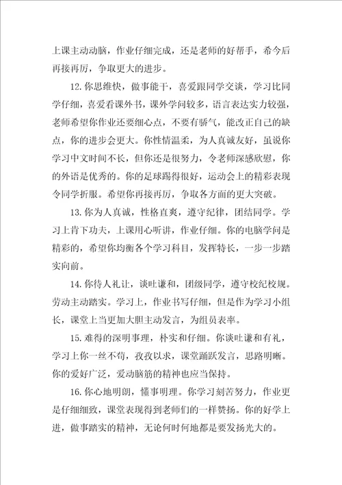 小学期末教师评语集合15篇