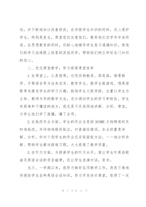 英语教师年度心得总结五篇.docx