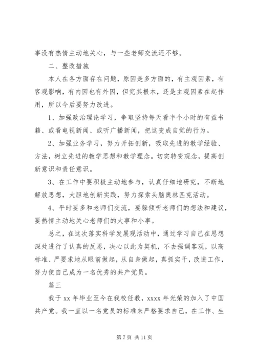 整理20XX年党员检视问题清单和整改措施.docx