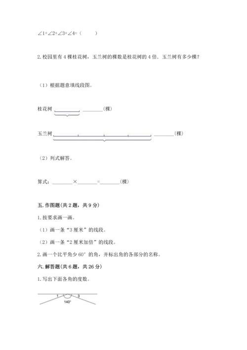 西师大版四年级上册数学第三单元 角 测试卷精品【夺冠系列】.docx