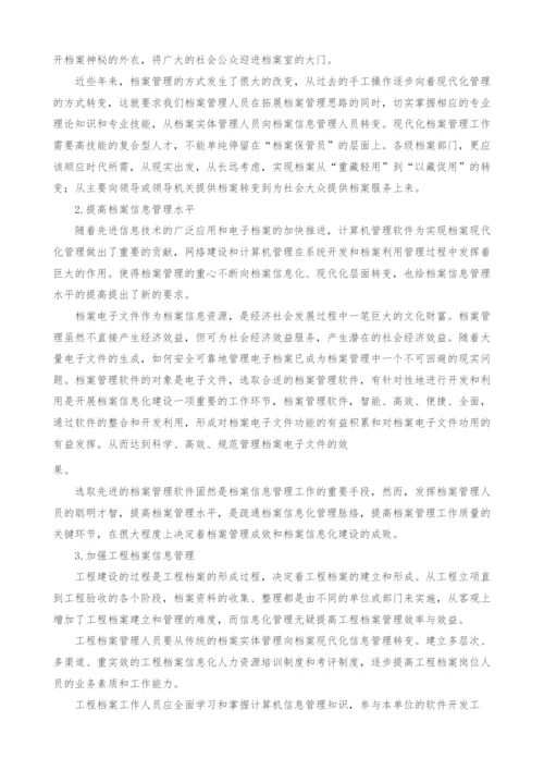 档案信息化建设与工程档案管理.docx