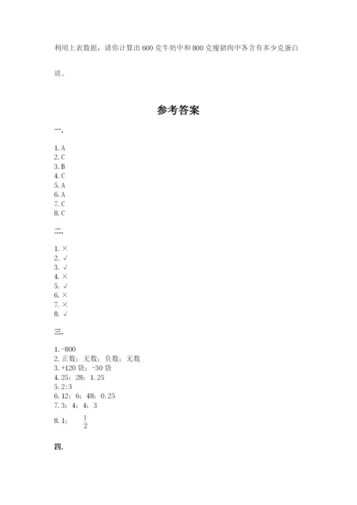 苏教版六年级数学小升初试卷及完整答案一套.docx