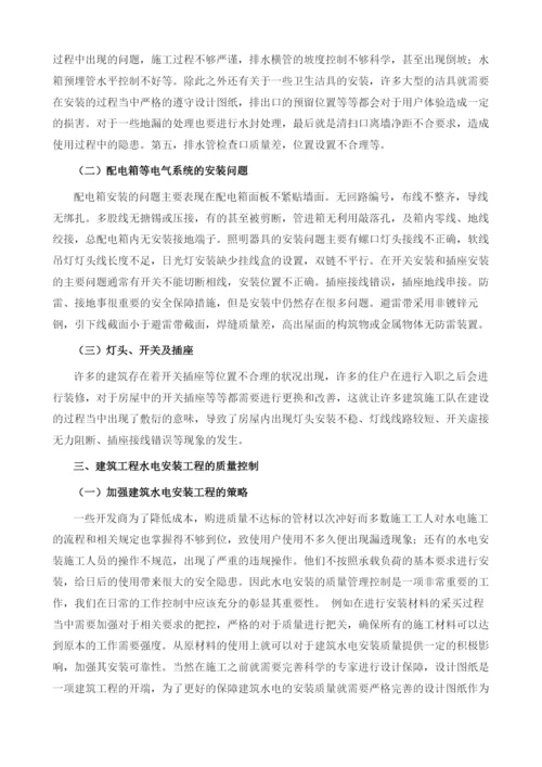 浅议建筑水电安装质量通病及控制.docx