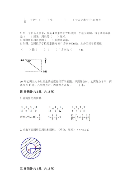 2022六年级上册数学期末考试试卷及参考答案【新】.docx