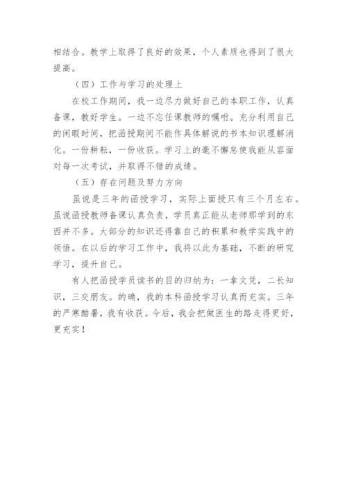 成考毕业个人自我鉴定.docx