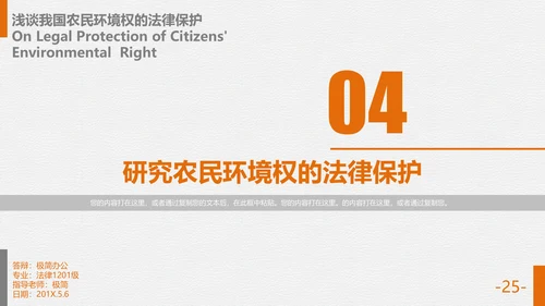 法律专业毕业论答辩通用PPT模板