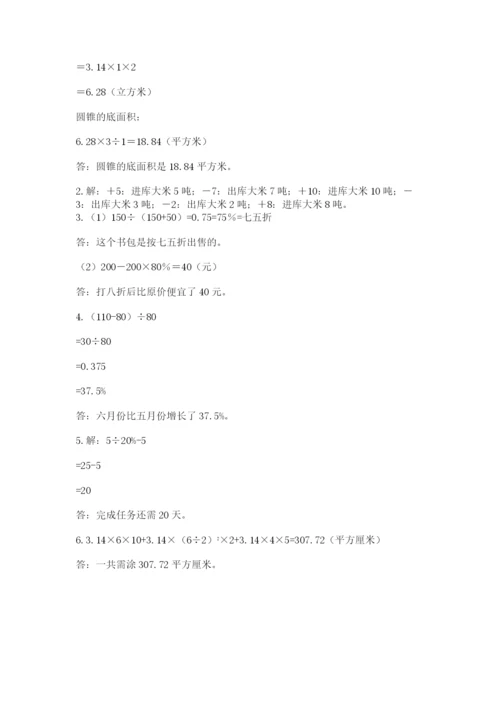 青岛版数学小升初模拟试卷含答案（培优a卷）.docx