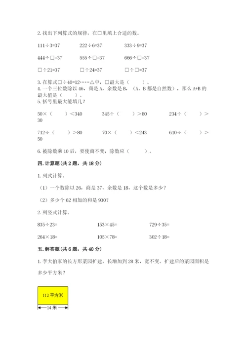 苏教版四年级上册数学第二单元 两、三位数除以两位数 测试卷及答案（最新）.docx