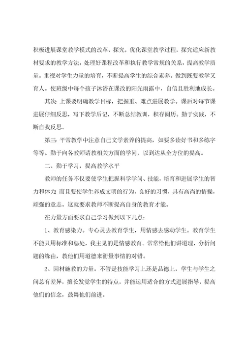 英语师范类职业生涯规划书