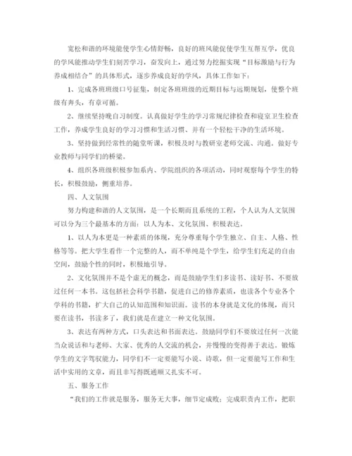 精编之大学辅导员助理工作计划模板.docx