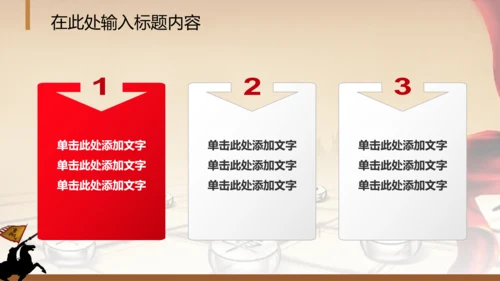 年会员工激励动员大会新年战马PPT模板