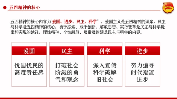 五四精神传承有我纪念五四运动101周年团课PPT