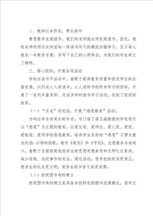 读书月活动总结15篇