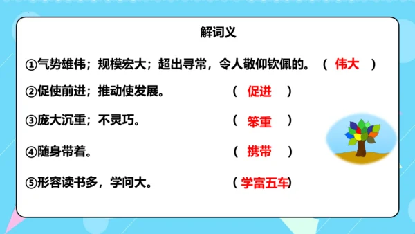 第10课 《纸的发明》第一课时（教学课件）